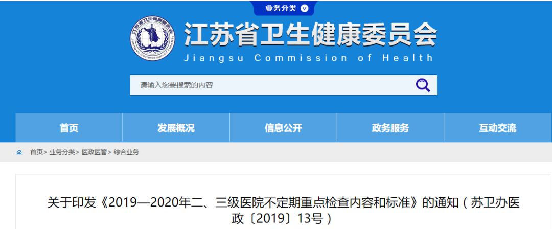 534家醫(yī)院將被重點(diǎn)檢查！“熔斷”、停用耗材必須執(zhí)行！